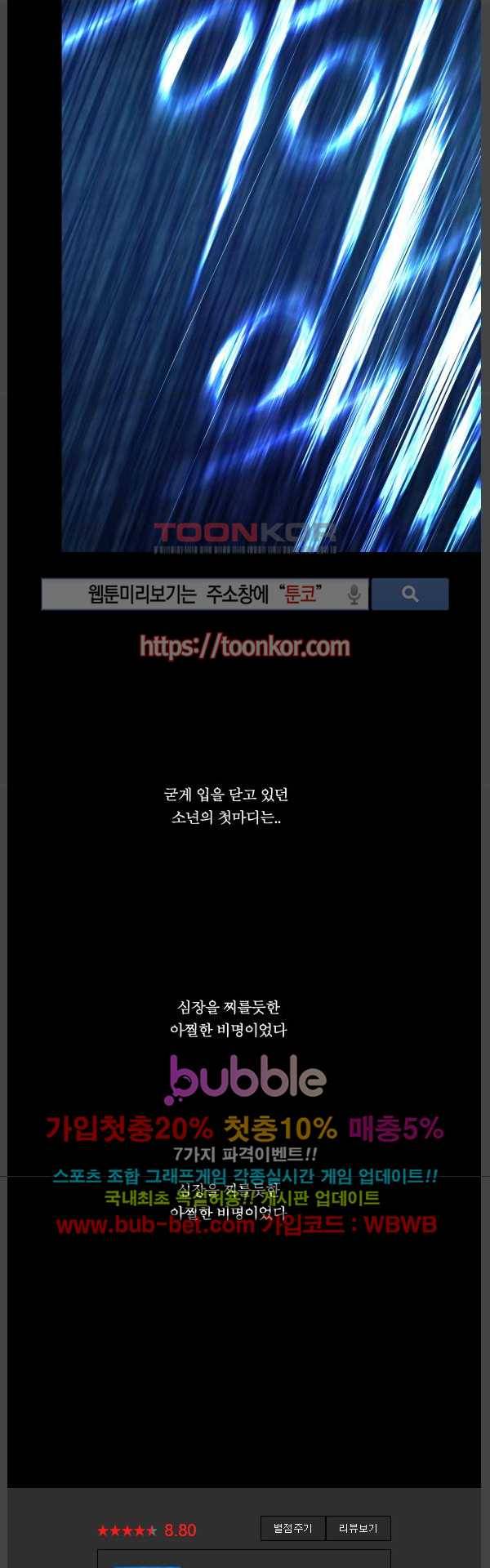 지상 최악의 소년 14화 5