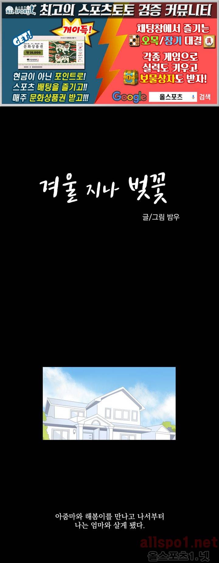 겨울 지나 벚꽃 21화 1