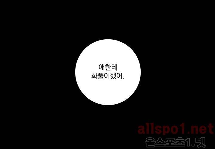 겨울 지나 벚꽃 21화 55