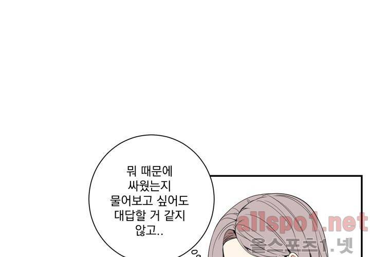 겨울 지나 벚꽃 27화 9