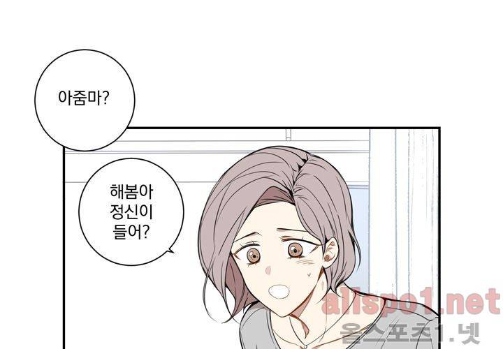겨울 지나 벚꽃 27화 59