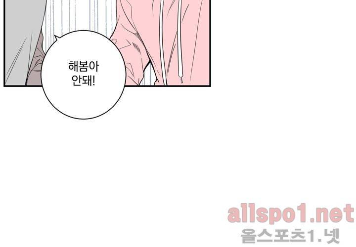겨울 지나 벚꽃 27화 64