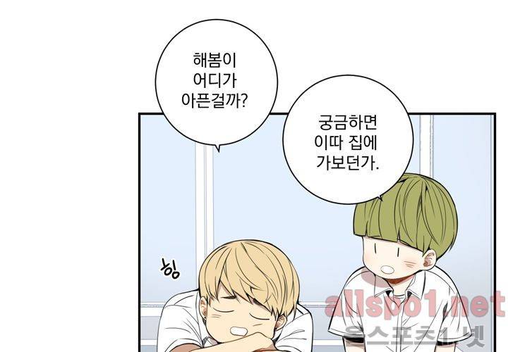 겨울 지나 벚꽃 27화 70