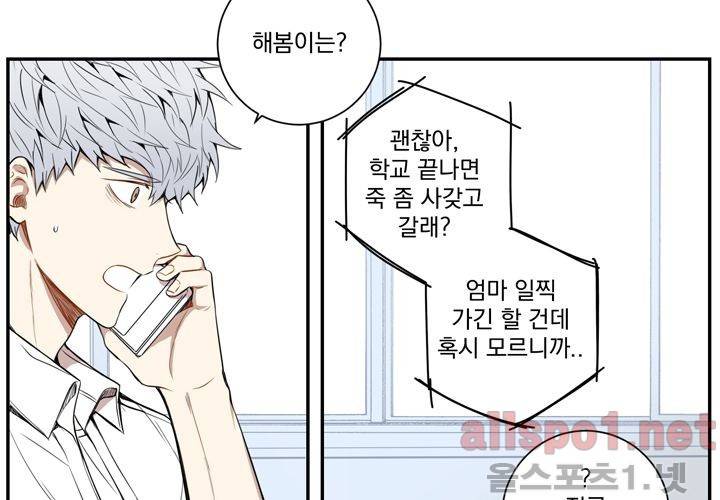 겨울 지나 벚꽃 27화 78