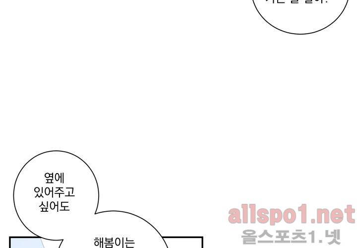 겨울 지나 벚꽃 27화 81