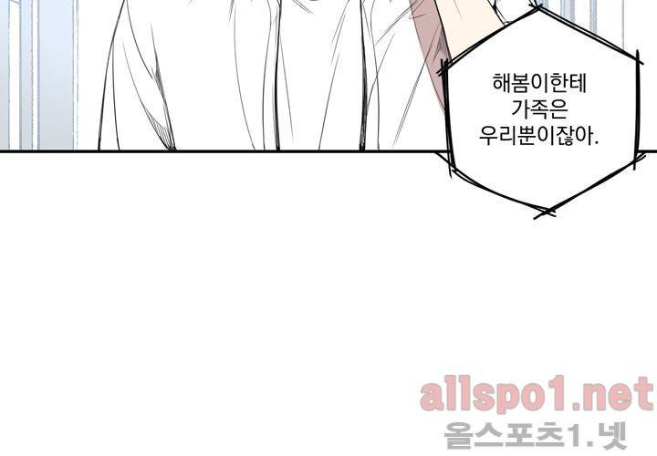 겨울 지나 벚꽃 27화 87