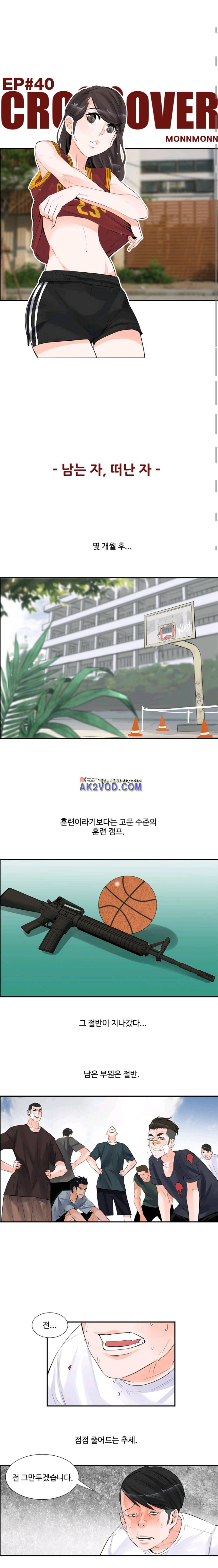크로스오버 40화 1