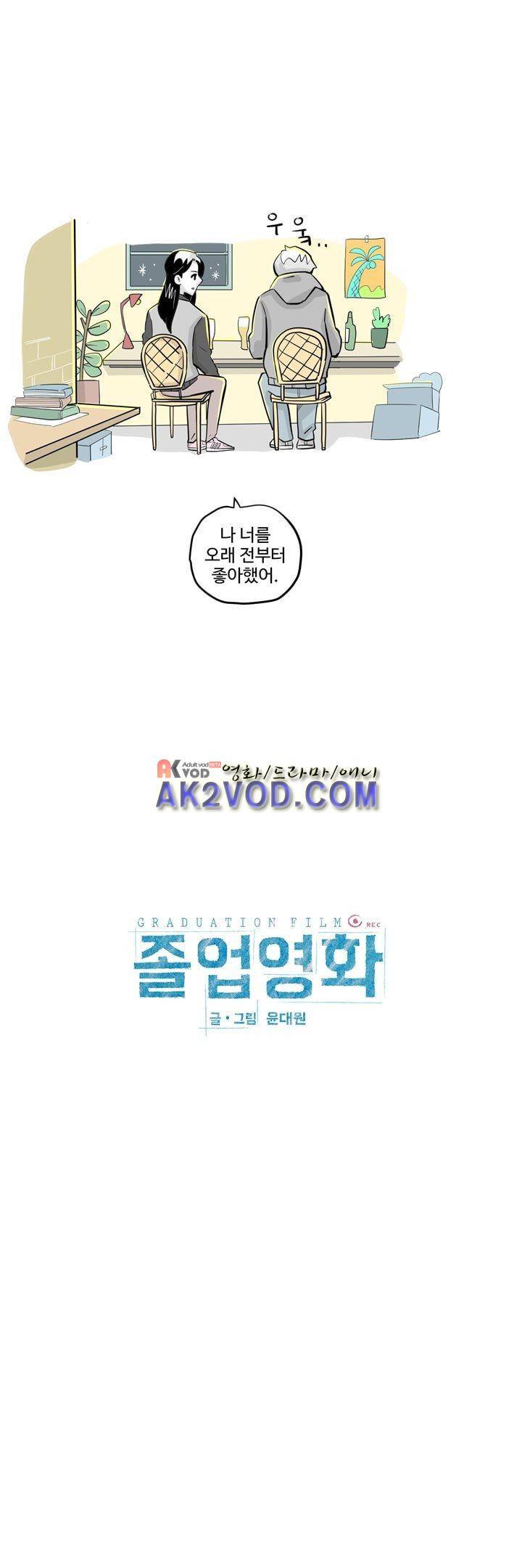 졸업영화 25화 2