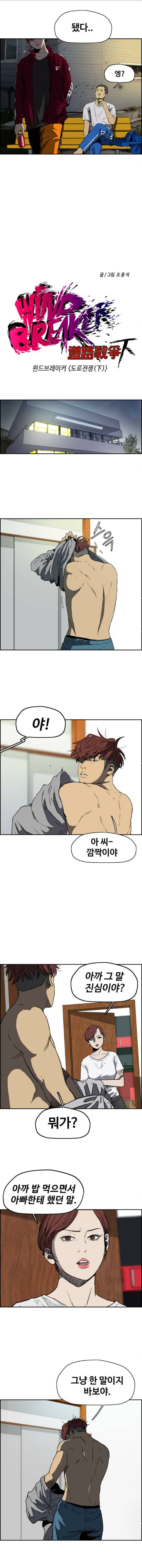 윈드브레이커 2부(下) 70화 2