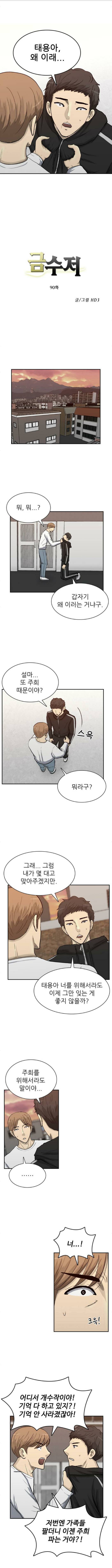 금수저 90화 2
