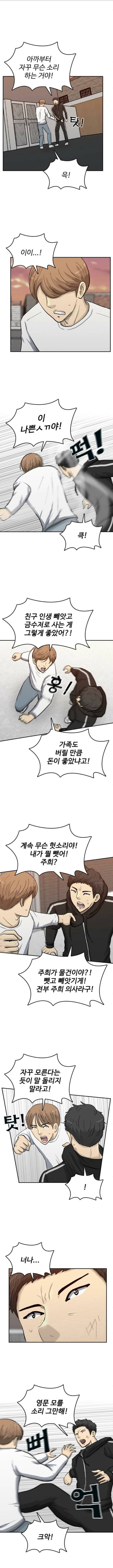 금수저 90화 3