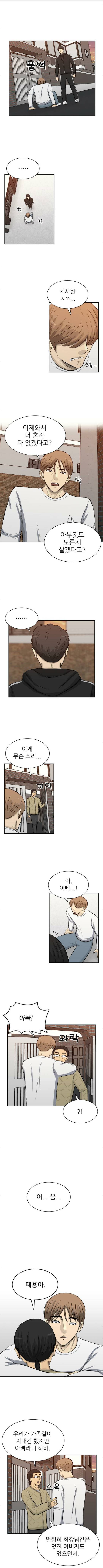 금수저 90화 4
