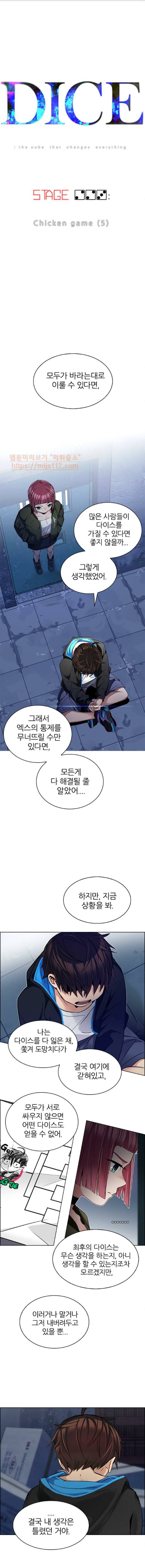 다이스 223화 1