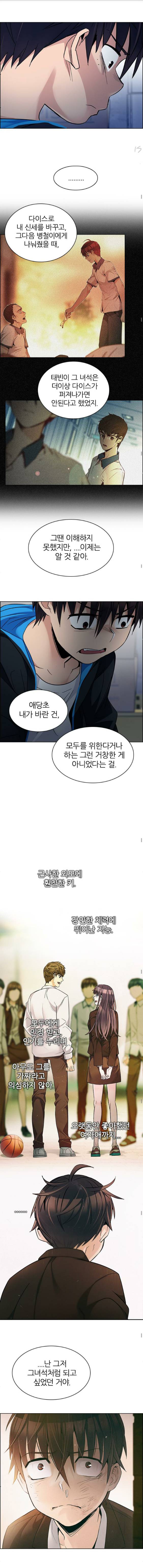 다이스 223화 3
