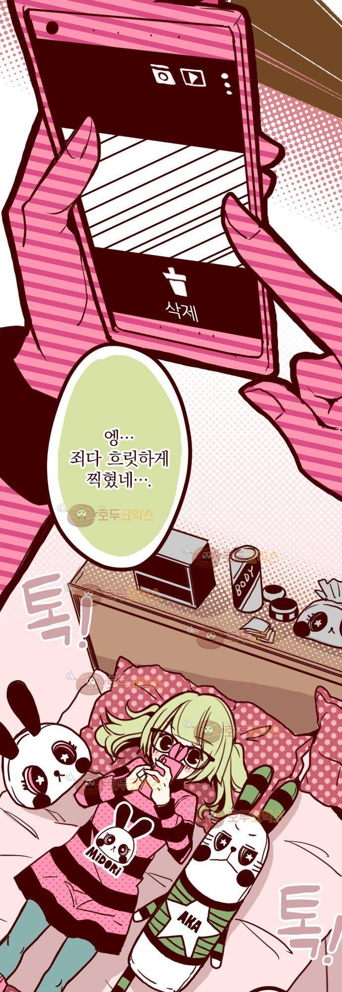 마기Attack! 6 - 옆 집 히어로 3