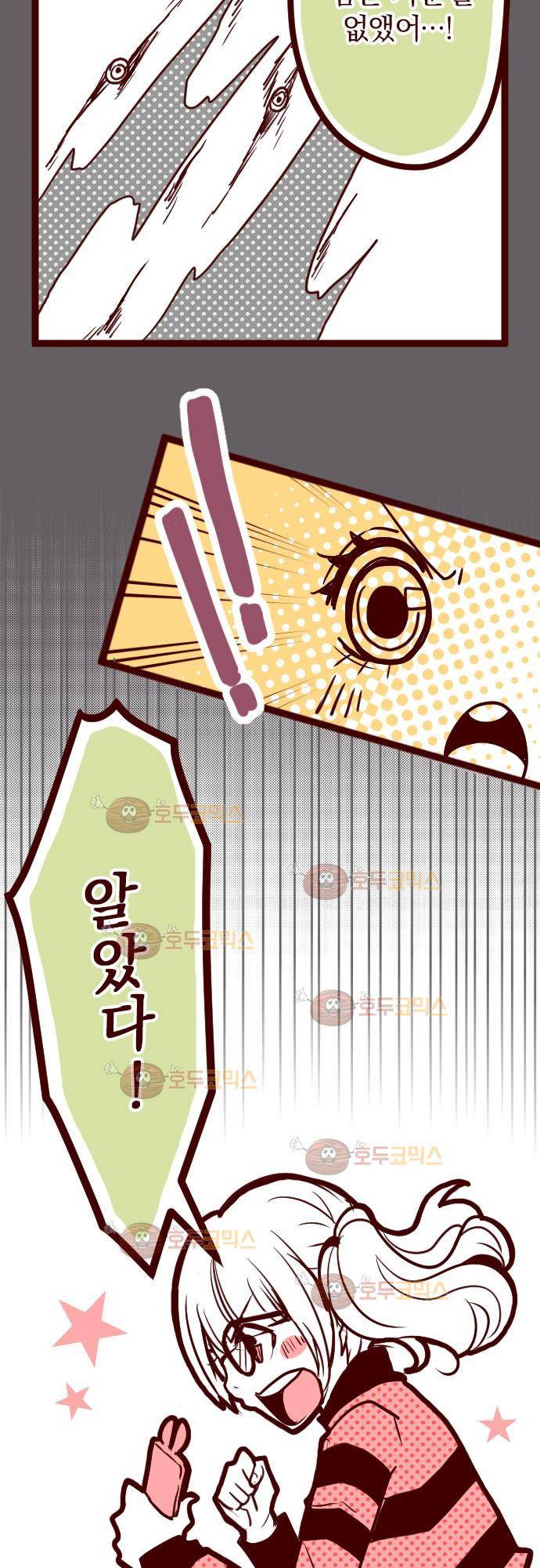 마기Attack! 6 - 옆 집 히어로 5