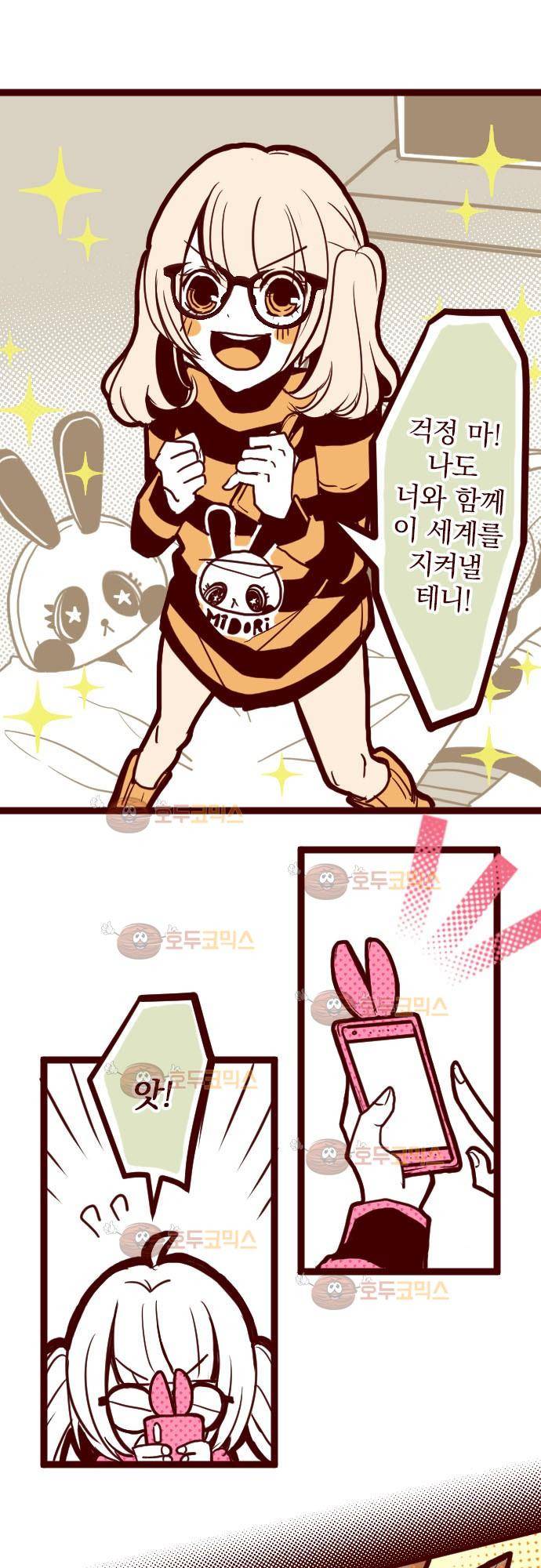 마기Attack! 6 - 옆 집 히어로 9