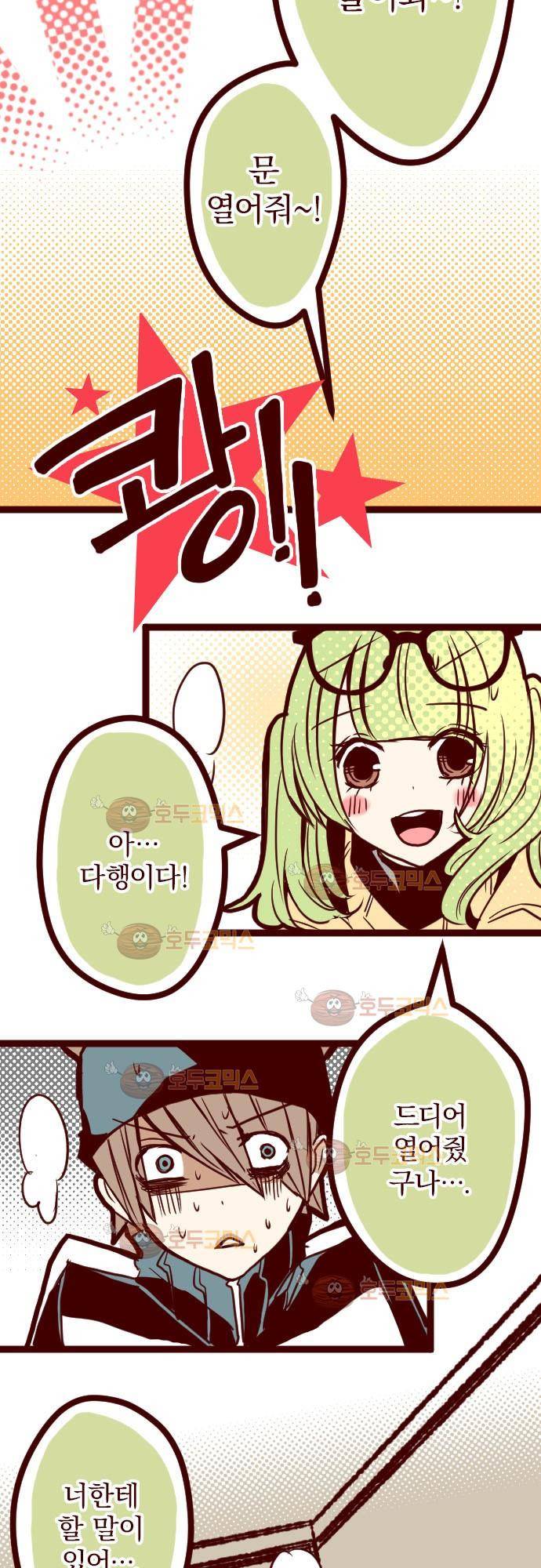 마기Attack! 6 - 옆 집 히어로 17