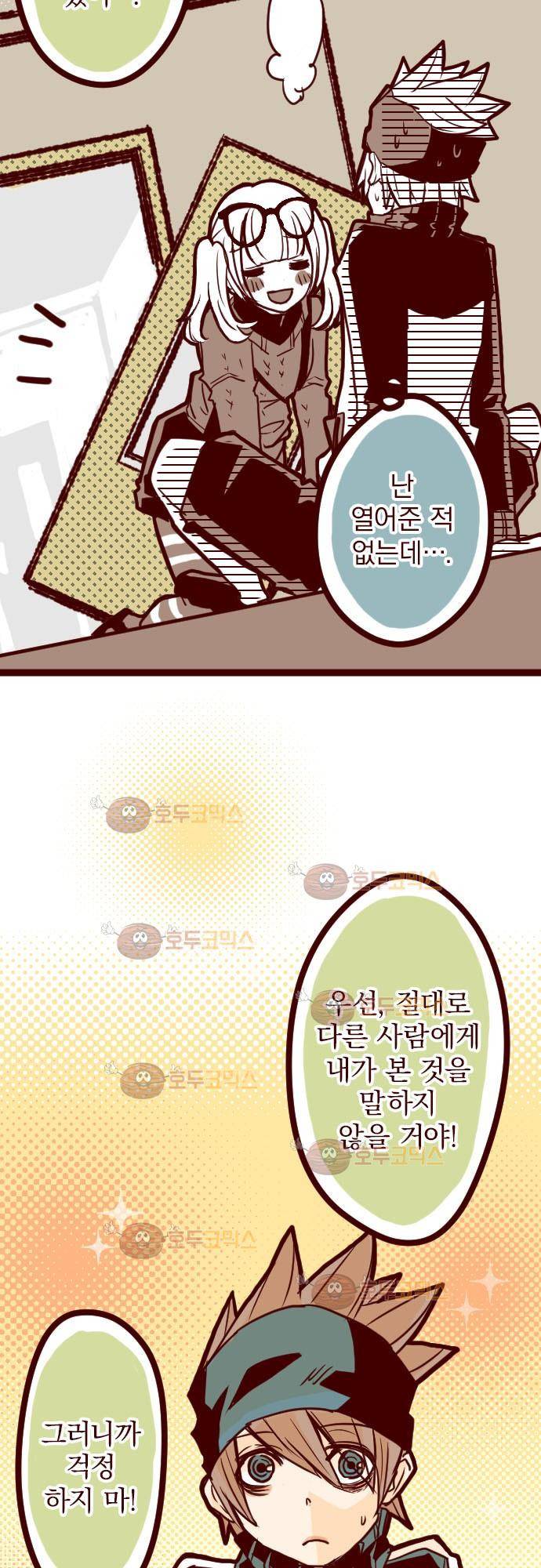 마기Attack! 6 - 옆 집 히어로 18