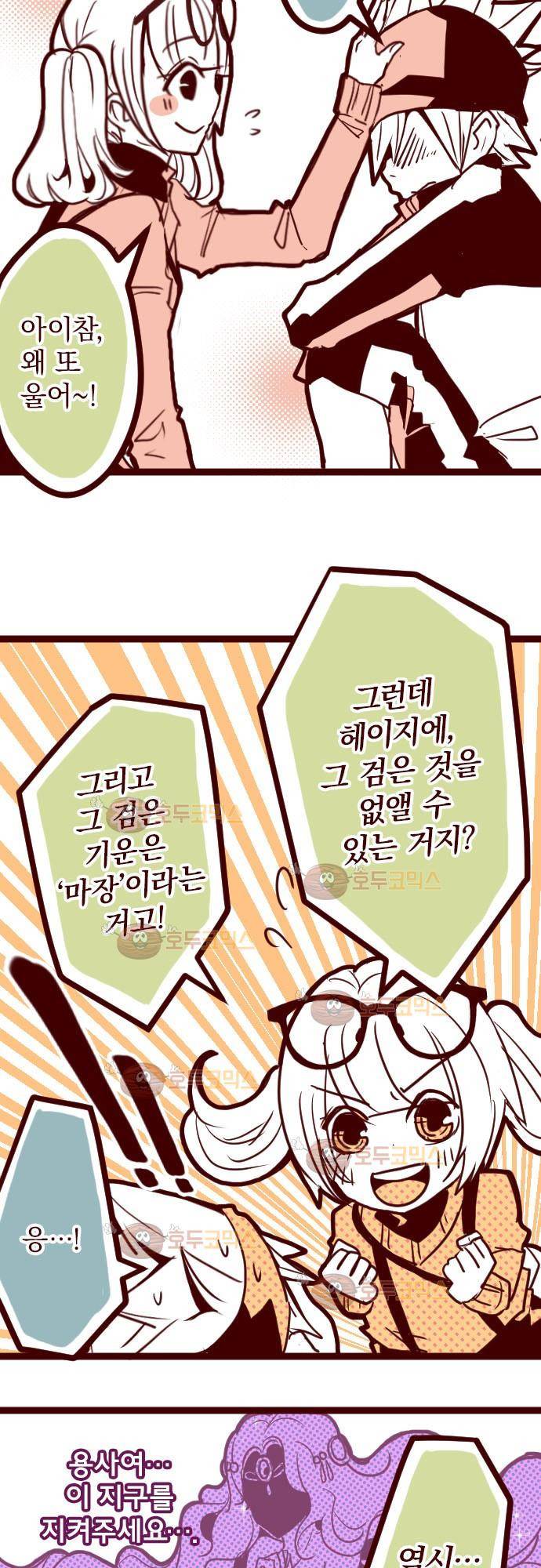 마기Attack! 6 - 옆 집 히어로 20