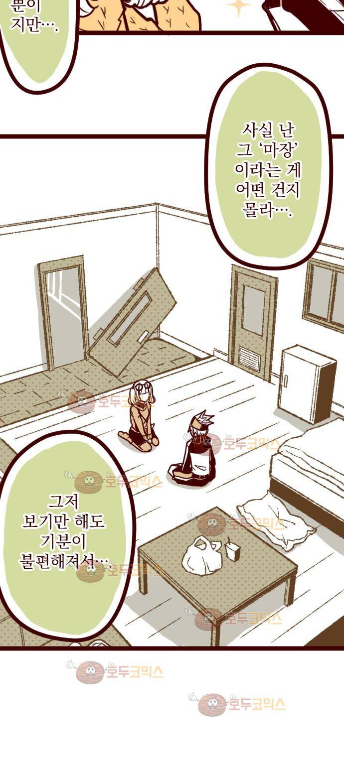 마기Attack! 6 - 옆 집 히어로 23