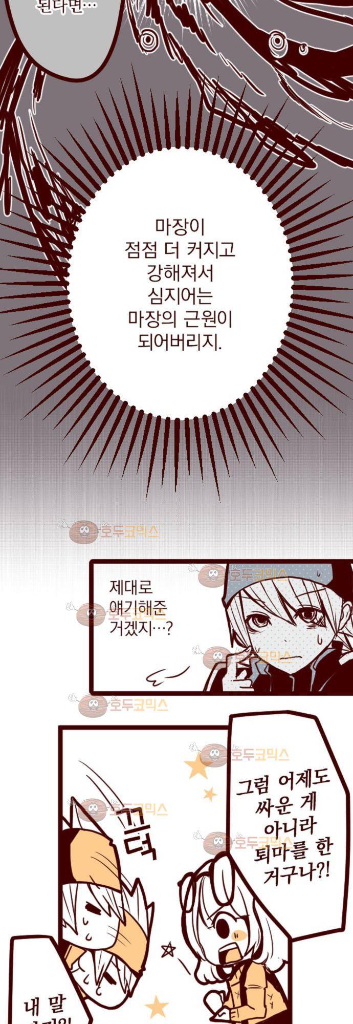 마기Attack! 6 - 옆 집 히어로 27