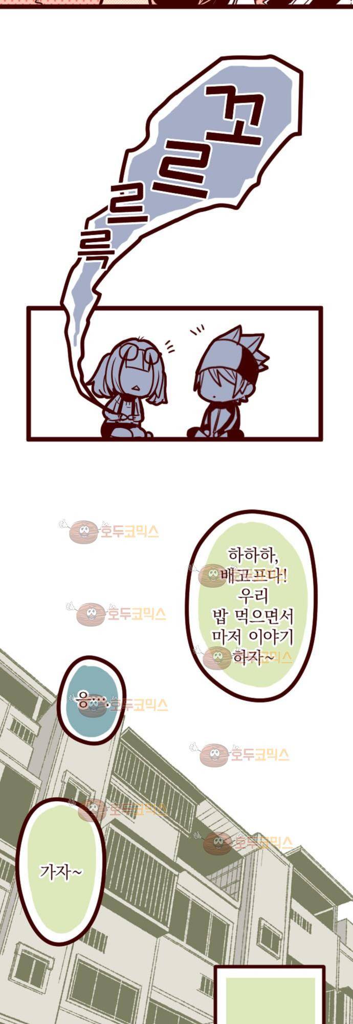 마기Attack! 6 - 옆 집 히어로 29