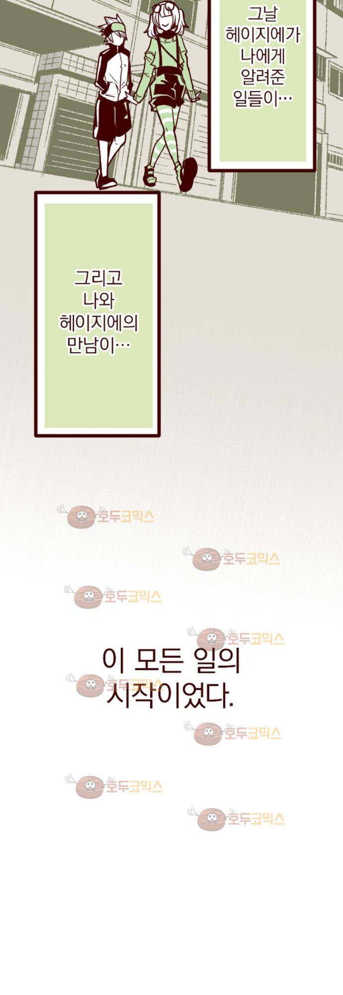 마기Attack! 6 - 옆 집 히어로 30