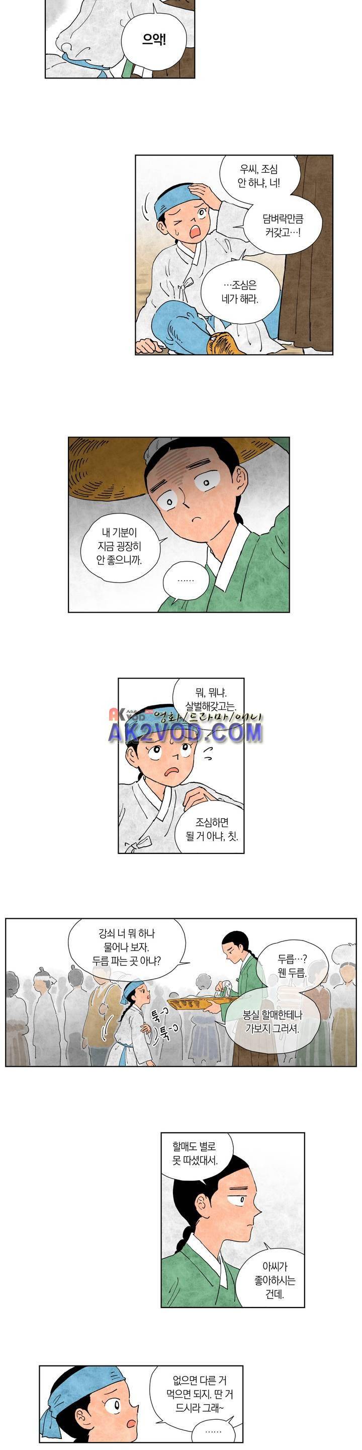 삼작미인가 18화 2