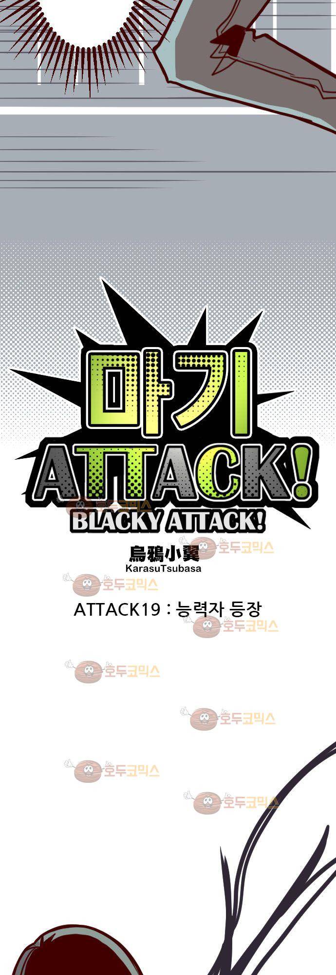 마기Attack! 19 - 능력자 등장 6