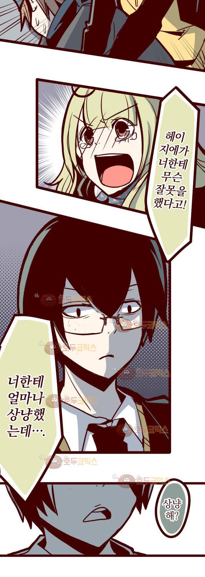 마기Attack! 19 - 능력자 등장 9