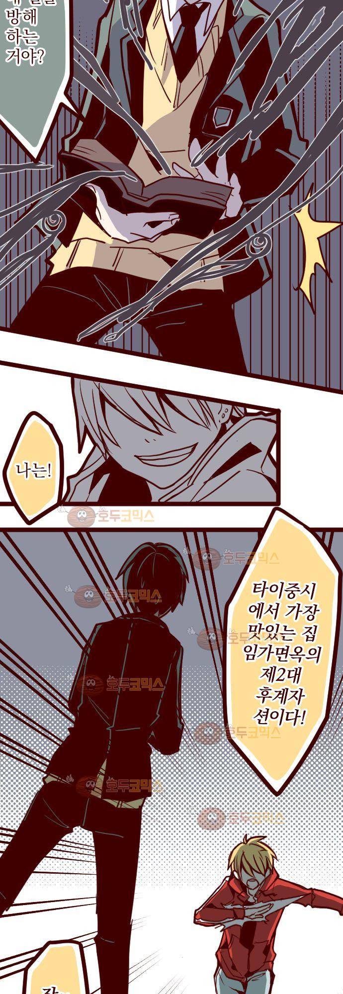 마기Attack! 19 - 능력자 등장 14
