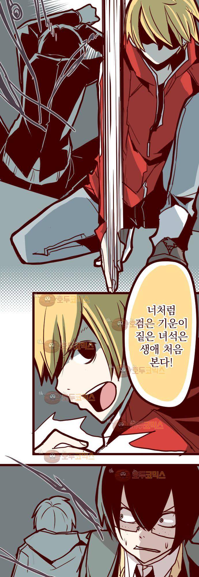 마기Attack! 19 - 능력자 등장 17