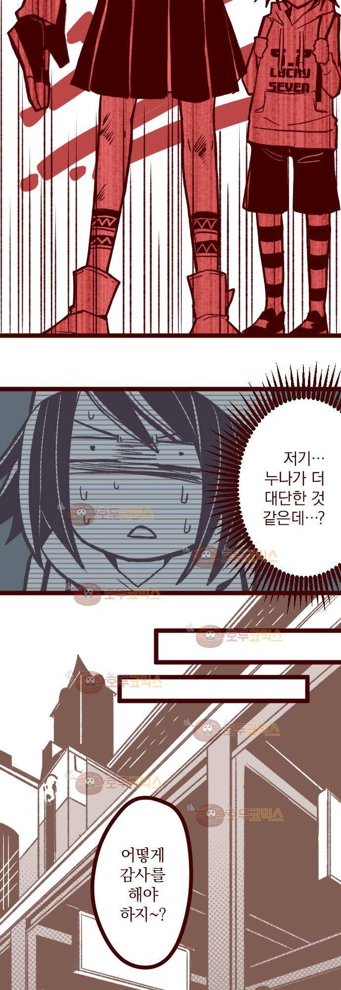 마기Attack! 29 - 어딜 도망가! 4
