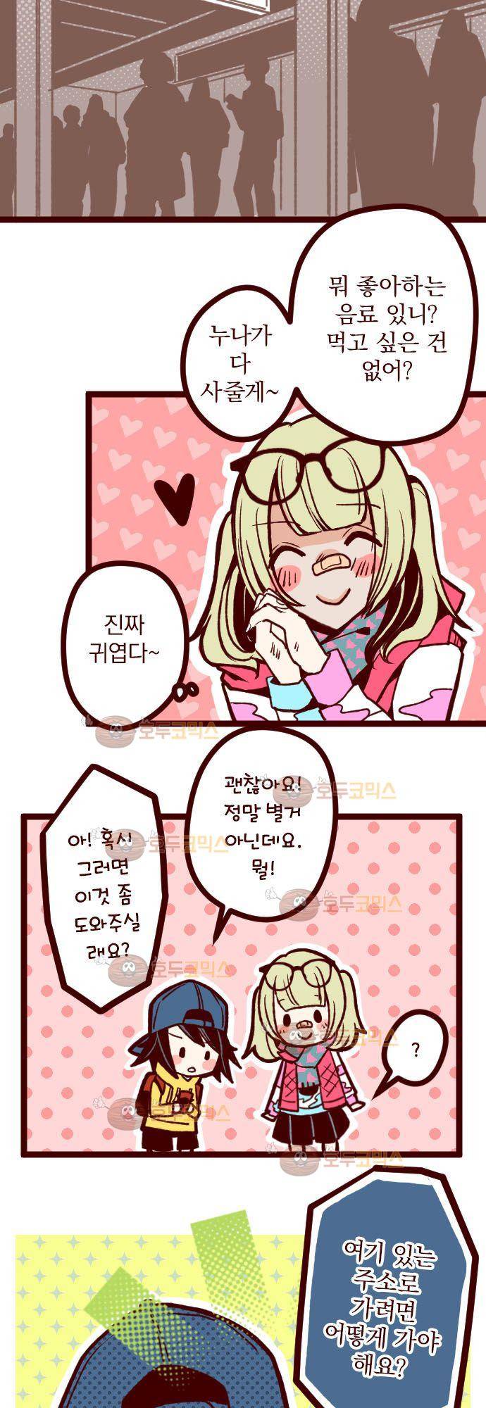 마기Attack! 29 - 어딜 도망가! 5