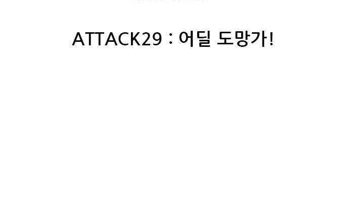 마기Attack! 29 - 어딜 도망가! 9