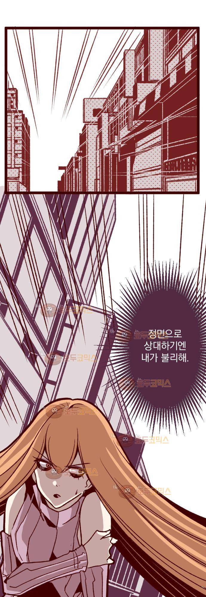 마기Attack! 29 - 어딜 도망가! 10