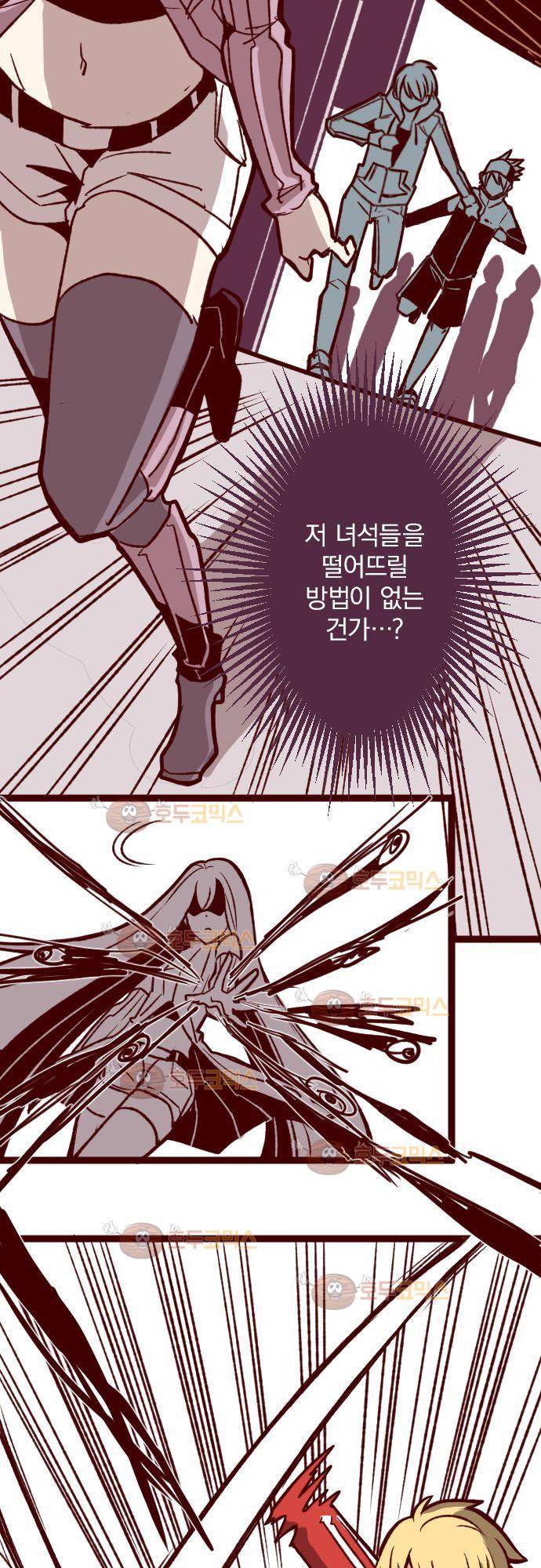 마기Attack! 29 - 어딜 도망가! 11