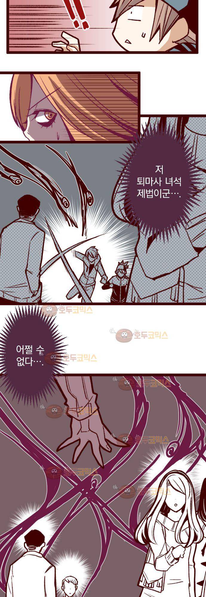 마기Attack! 29 - 어딜 도망가! 13