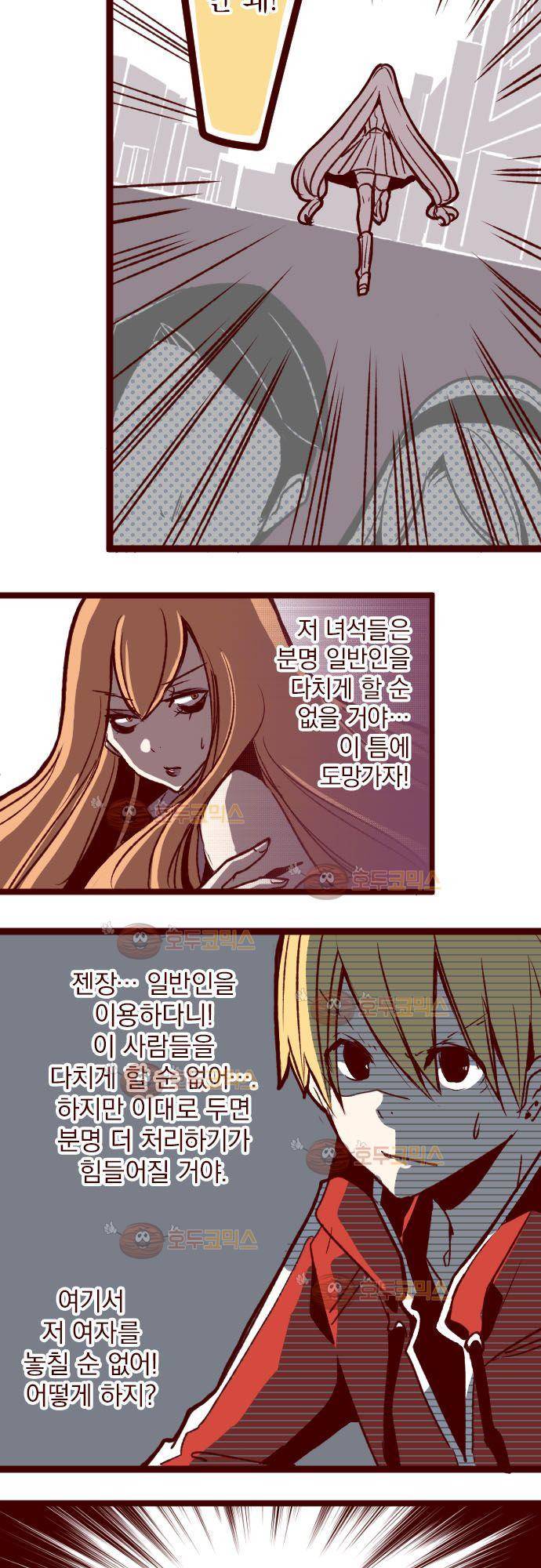 마기Attack! 29 - 어딜 도망가! 15