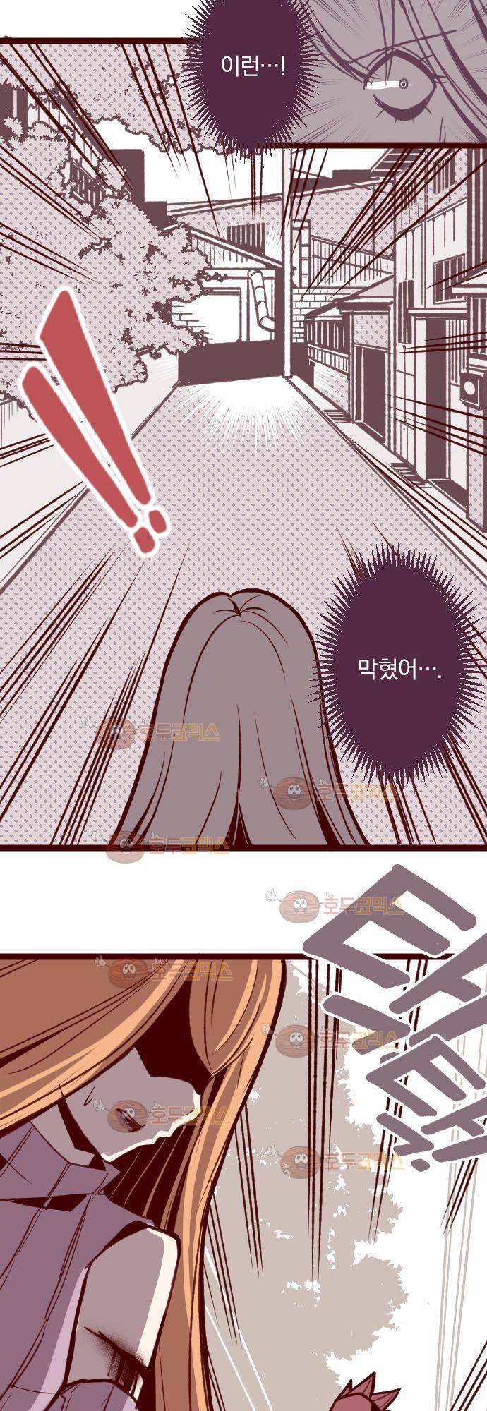 마기Attack! 29 - 어딜 도망가! 19