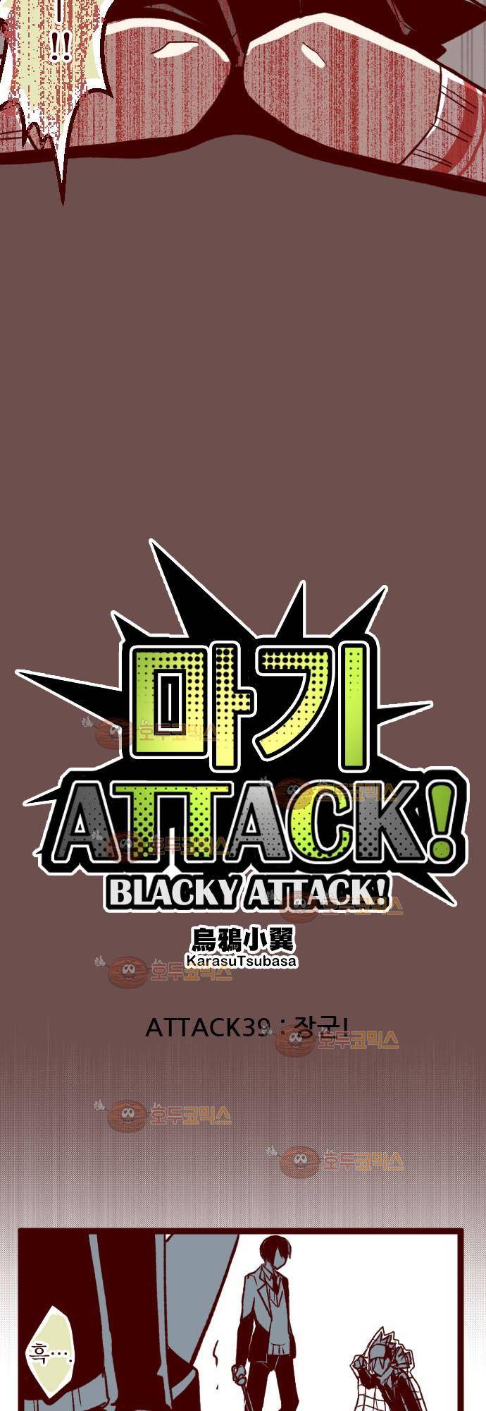 마기Attack! 39 - 장군! 4