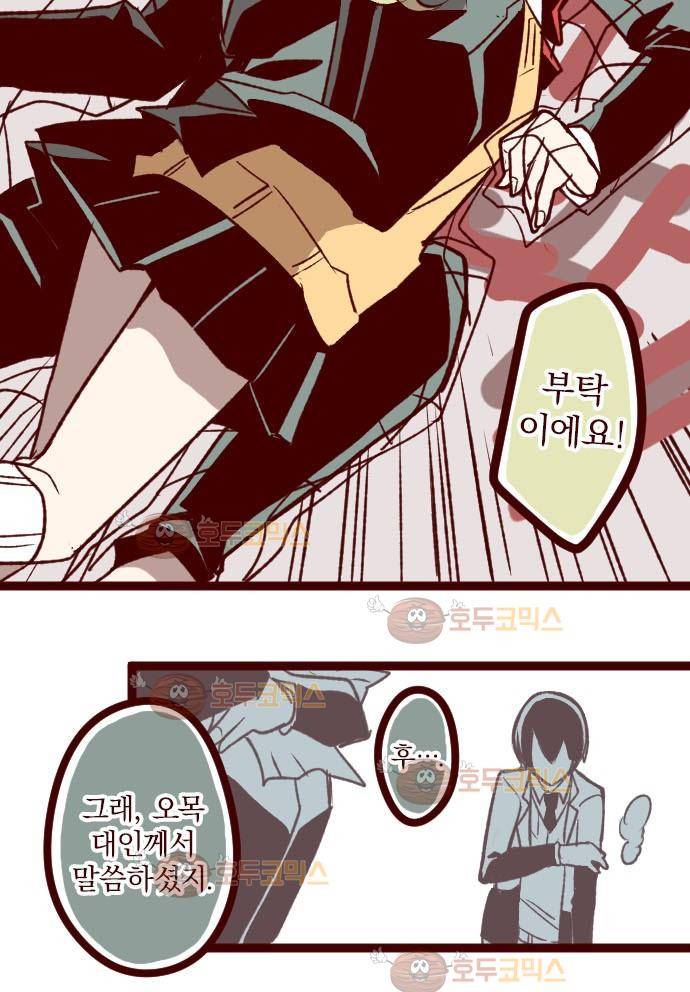 마기Attack! 39 - 장군! 9