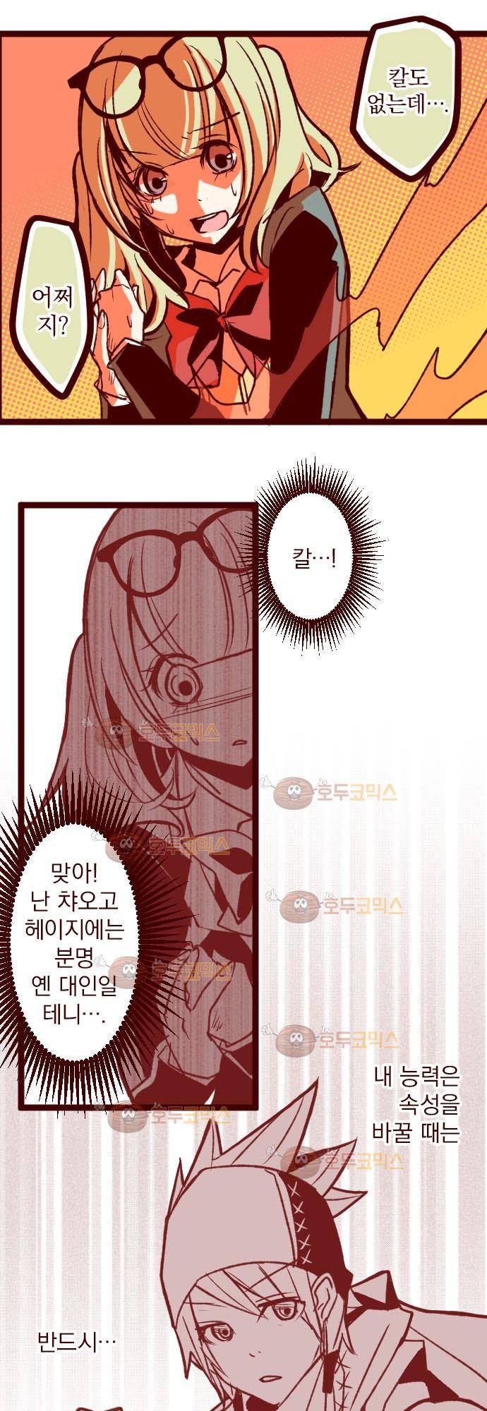 마기Attack! 39 - 장군! 18