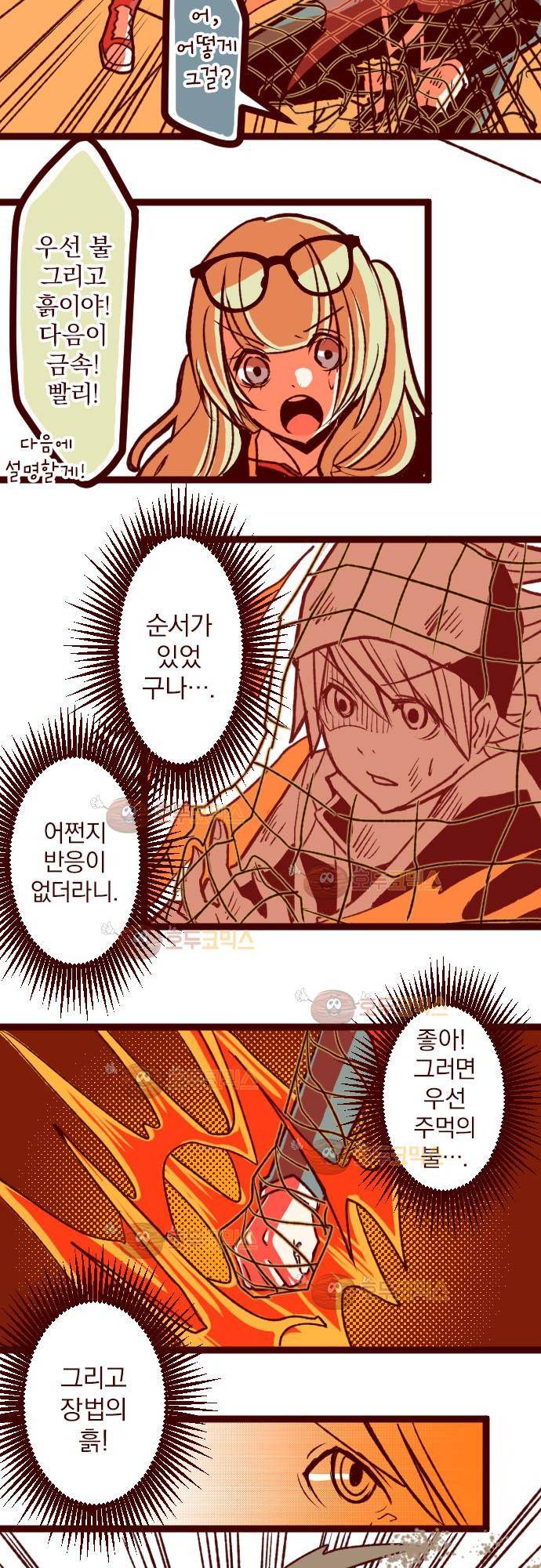 마기Attack! 39 - 장군! 20