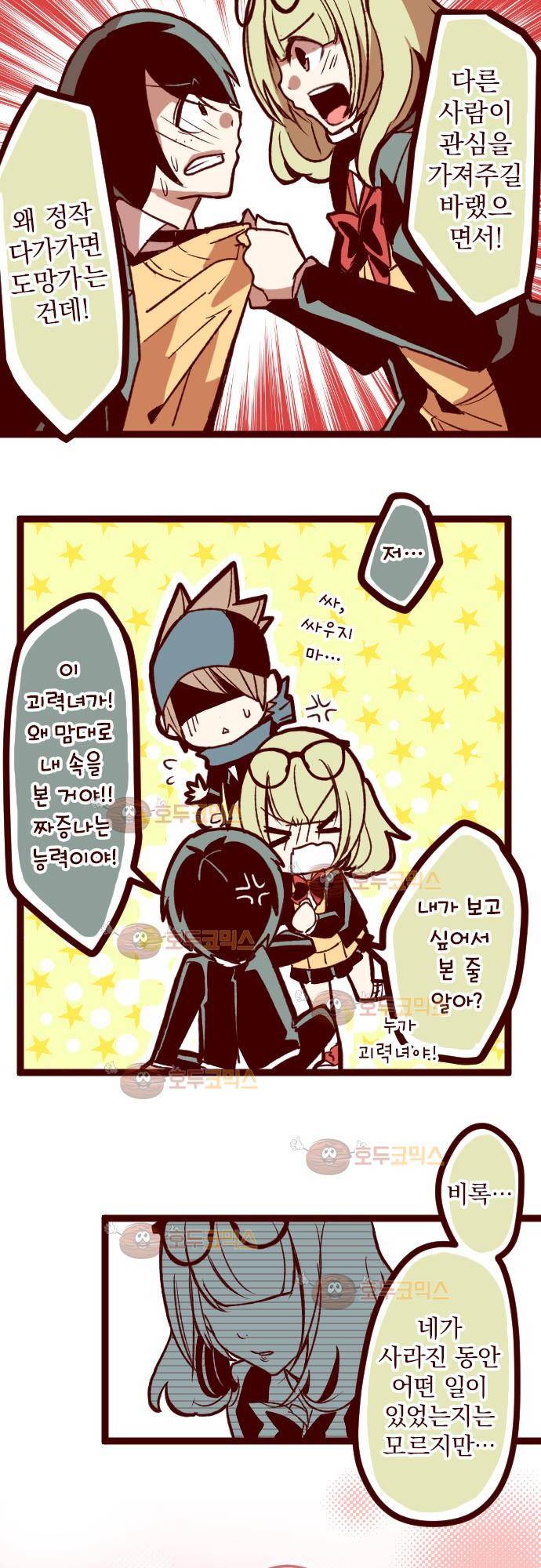 마기Attack! 39 - 장군! 28