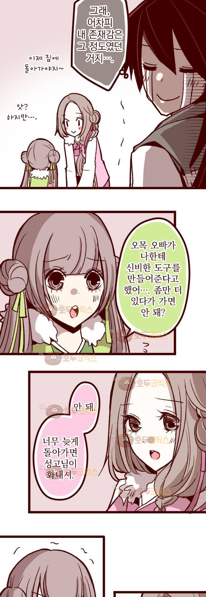마기Attack! 48 - 챠오의 마음 (2) 3