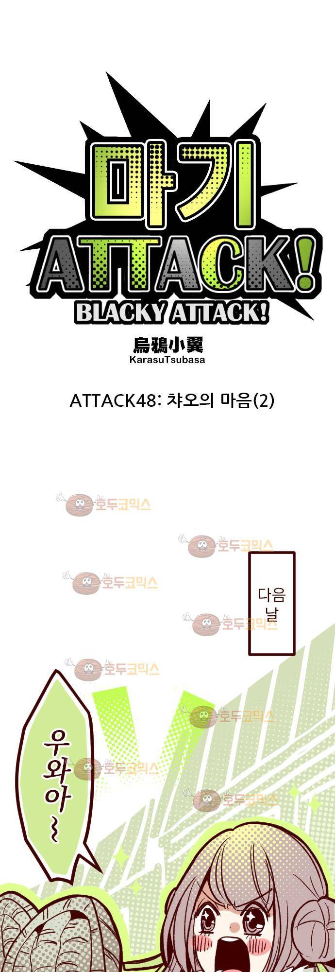 마기Attack! 48 - 챠오의 마음 (2) 9