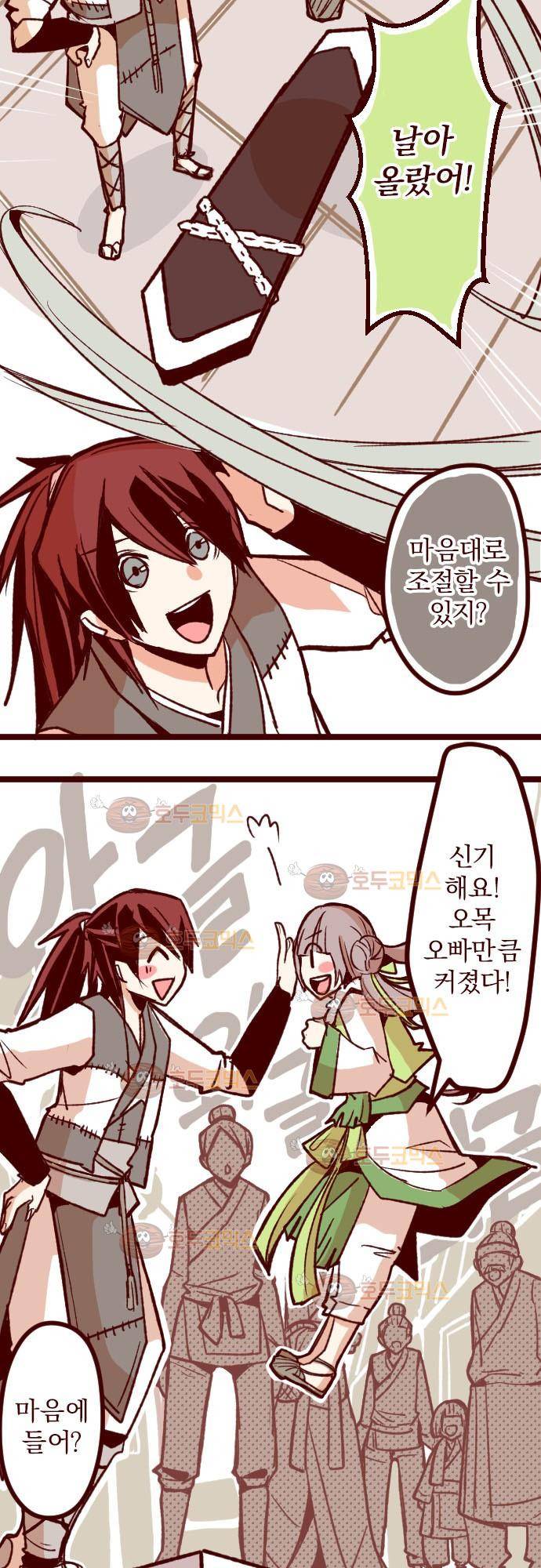마기Attack! 48 - 챠오의 마음 (2) 11