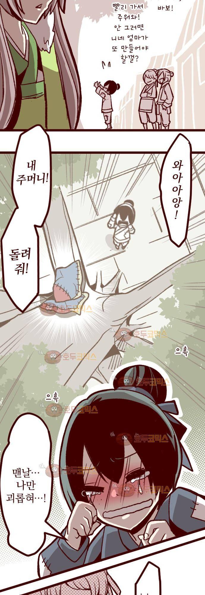 마기Attack! 48 - 챠오의 마음 (2) 13